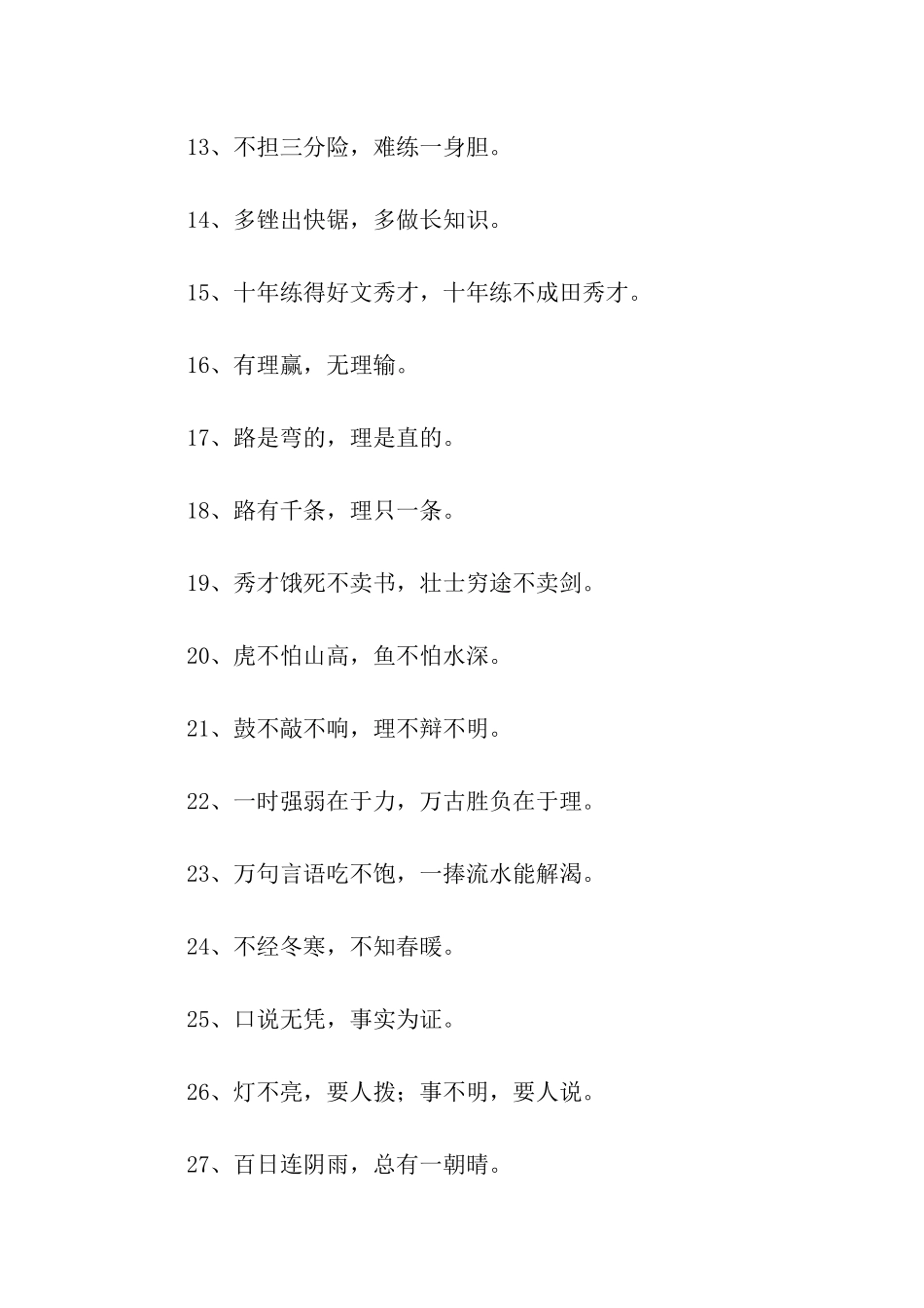 中国谚语大全_第2页