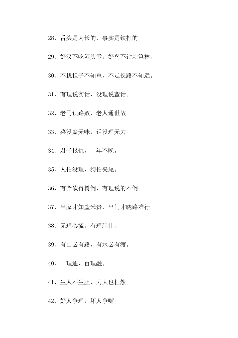 中国谚语大全_第3页