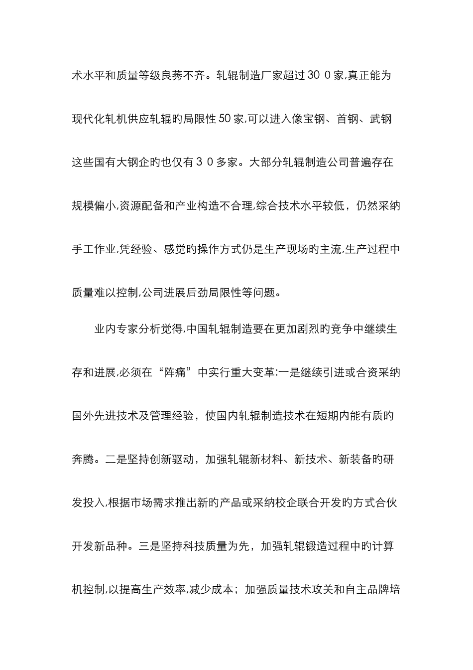 中国轧辊行业现状分析_第2页