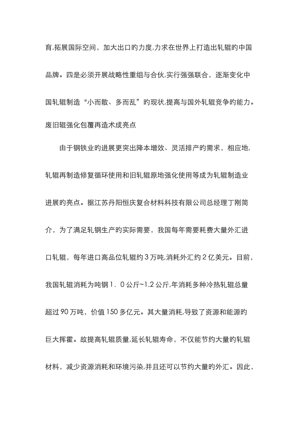 中国轧辊行业现状分析_第3页