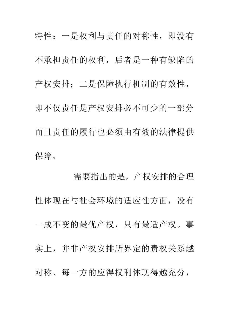 中国财政分权完善思路_第3页