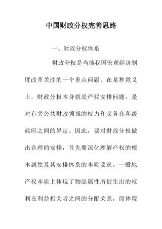 中国财政分权完善思路