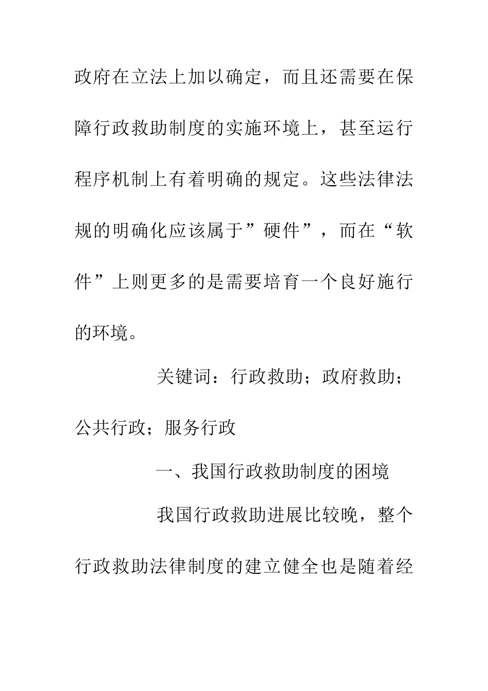 中国行政救助管理之规范_第2页