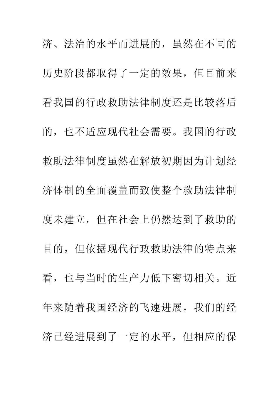 中国行政救助管理之规范_第3页