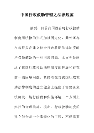 中国行政救助管理之规范
