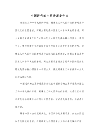 中国近代的主要矛盾是什么