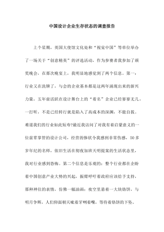 中国设计企业生存状态的调查报告