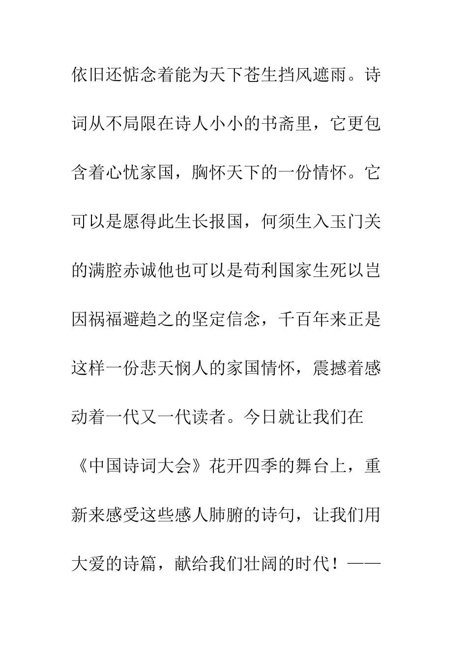 中国诗词大会观后感1000字_第2页