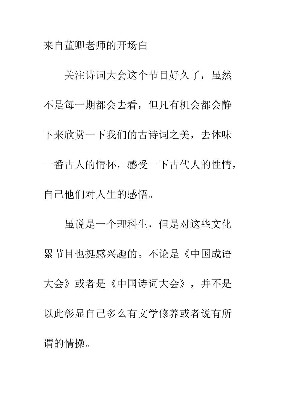 中国诗词大会观后感1000字_第3页