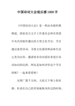 中国诗词大会观后感1000字