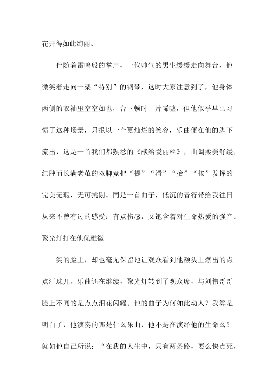 中国达人秀观后感范文-观后感_第2页