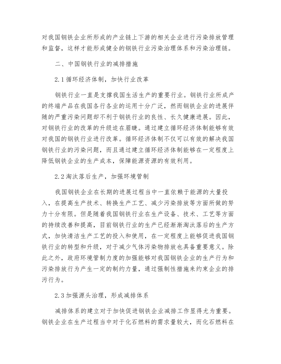 中国钢铁行业对大气污染的贡献及减排措施_第2页