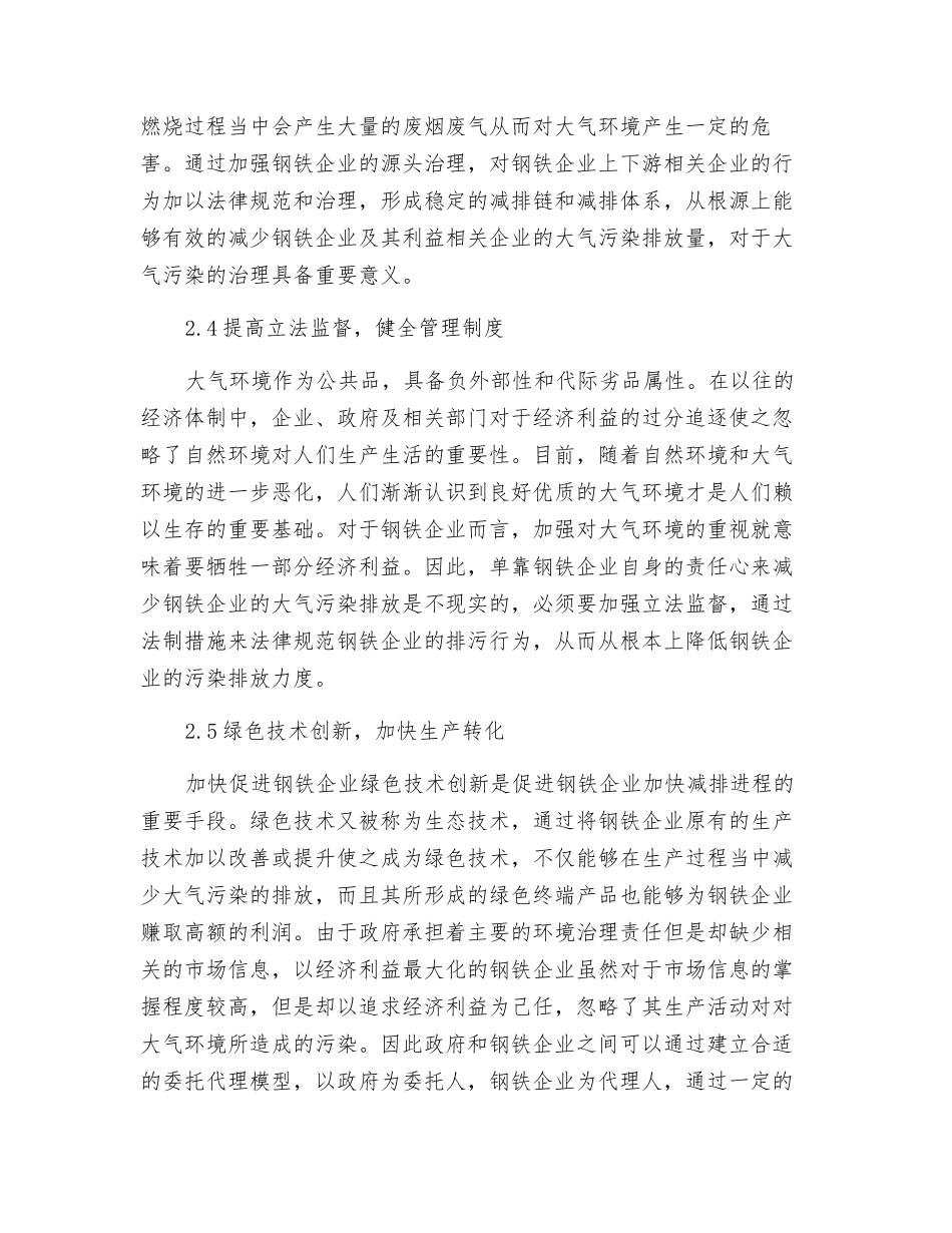 中国钢铁行业对大气污染的贡献及减排措施_第3页