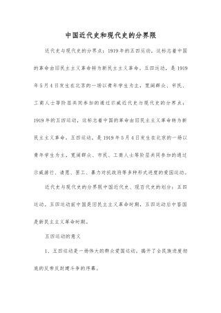 中国近代史和现代史的分界线