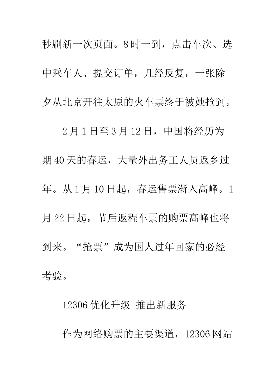 中国进入春运“抢票季”_第2页