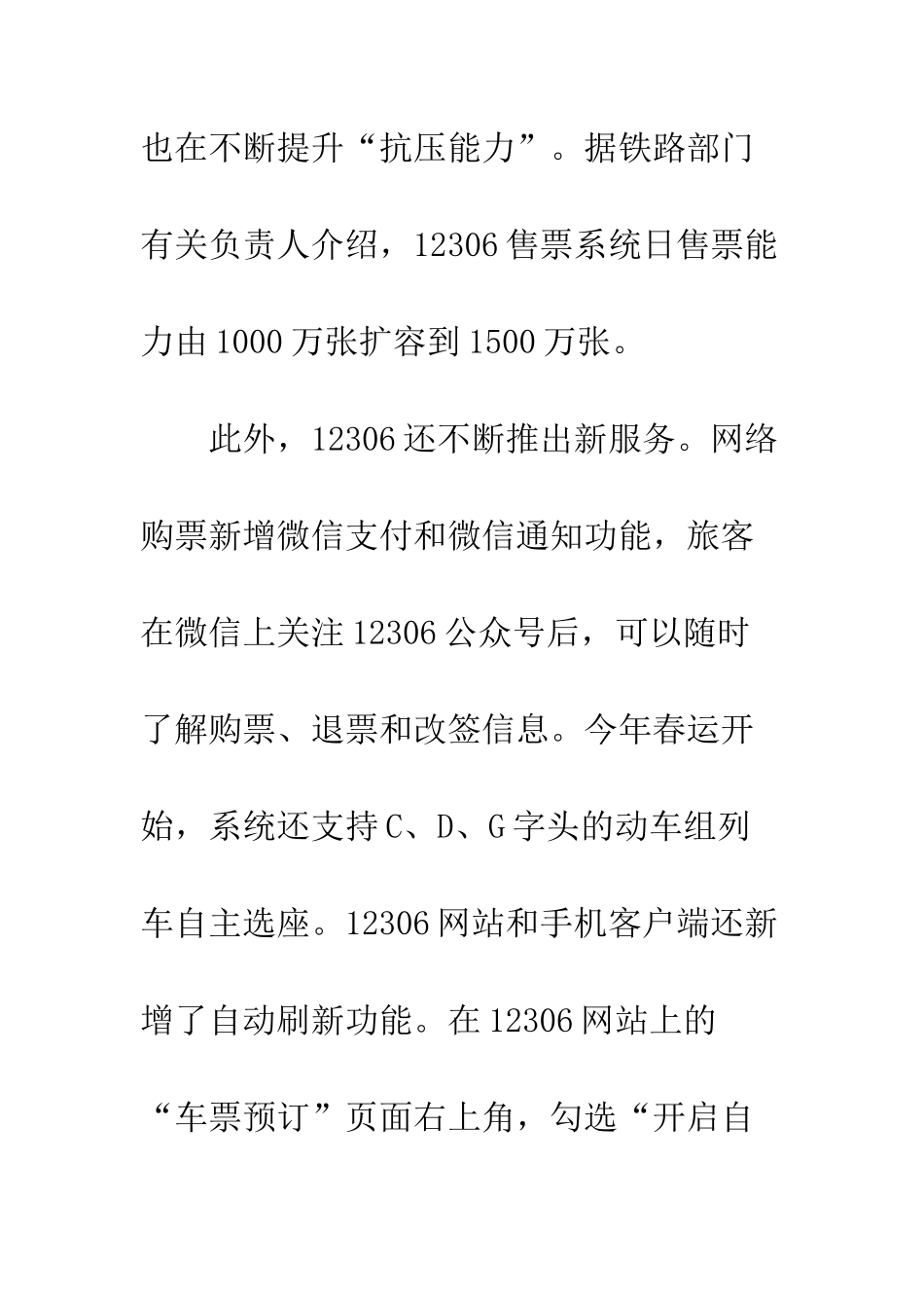 中国进入春运“抢票季”_第3页