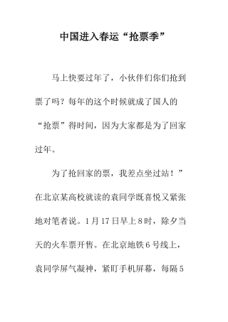 中国进入春运“抢票季”