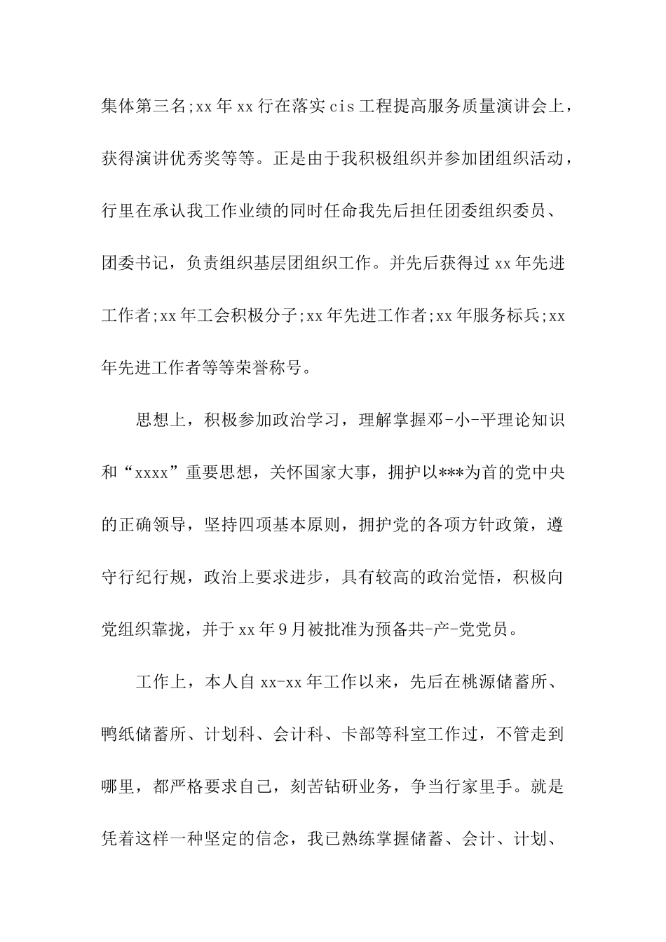 中国银行职员自我鉴定_第2页