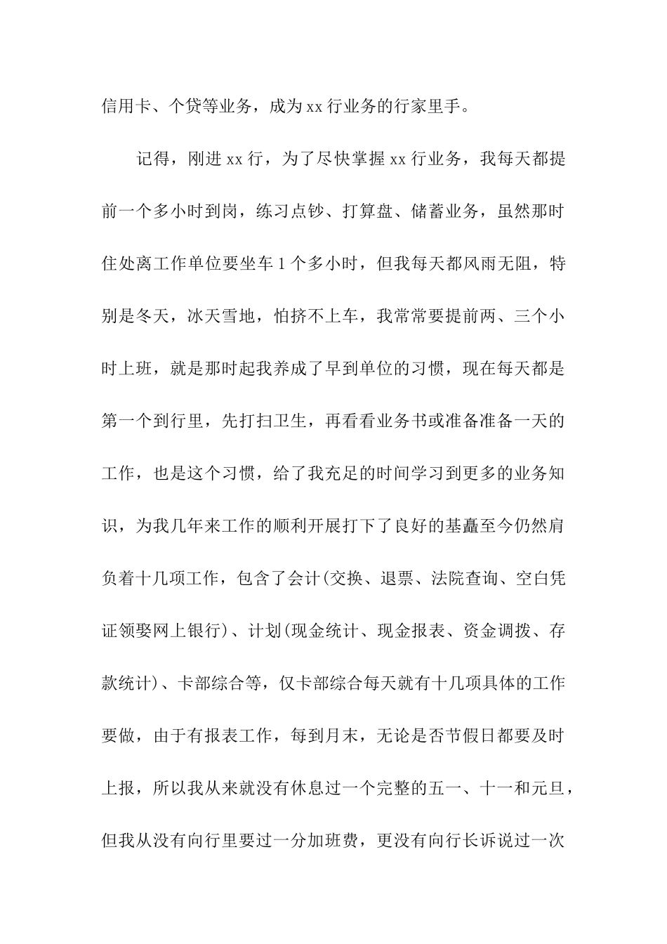 中国银行职员自我鉴定_第3页