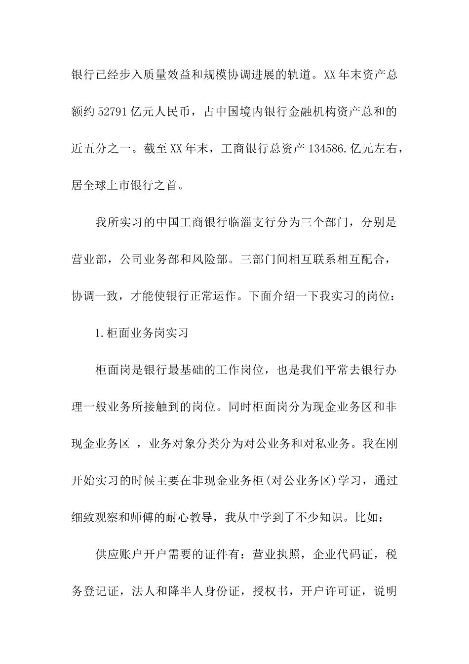 中国银行实习报告范文3000字_第2页