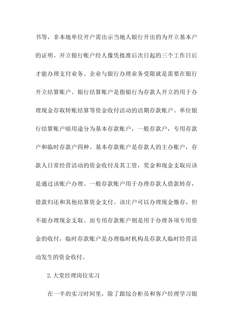 中国银行实习报告范文3000字_第3页