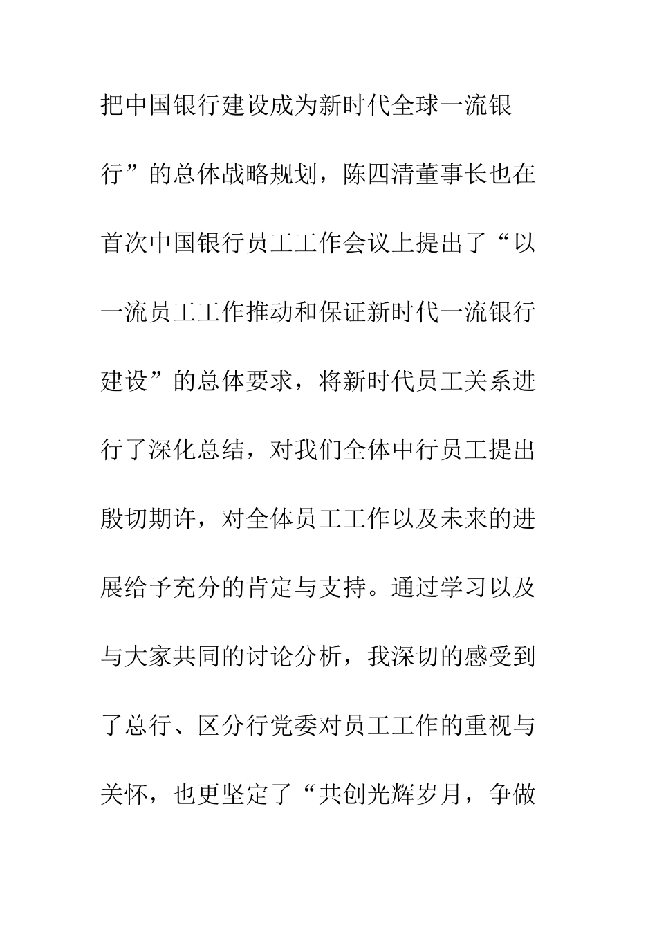 中国银行员工工作心得体会_第2页