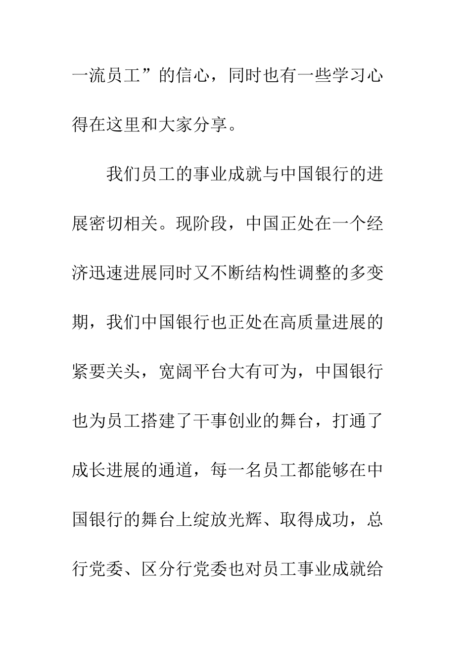 中国银行员工工作心得体会_第3页