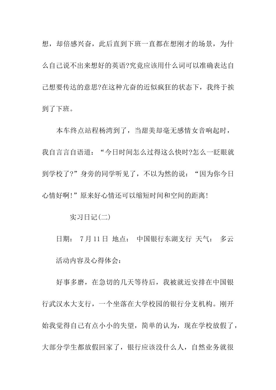 中国银行实习日记精选_第3页