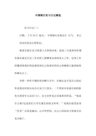 中国银行实习日记精选
