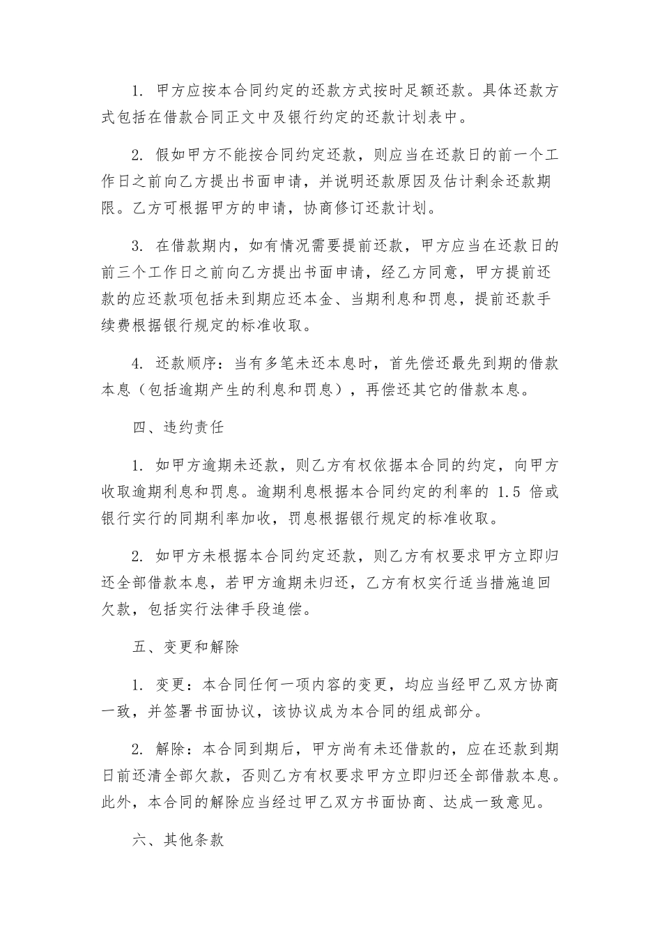 中国银行个人借款合同_第2页