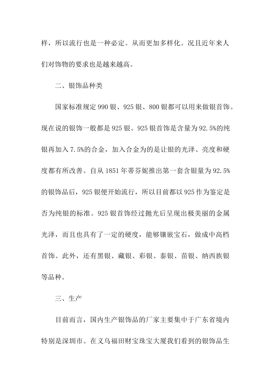 中国银饰品市场现状调研报告_第2页