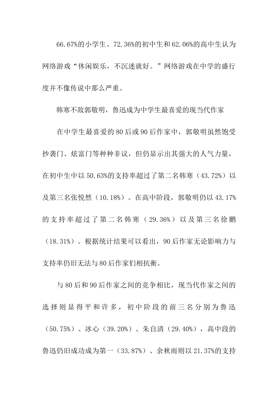 中国青少年成长调查报告范文_第3页