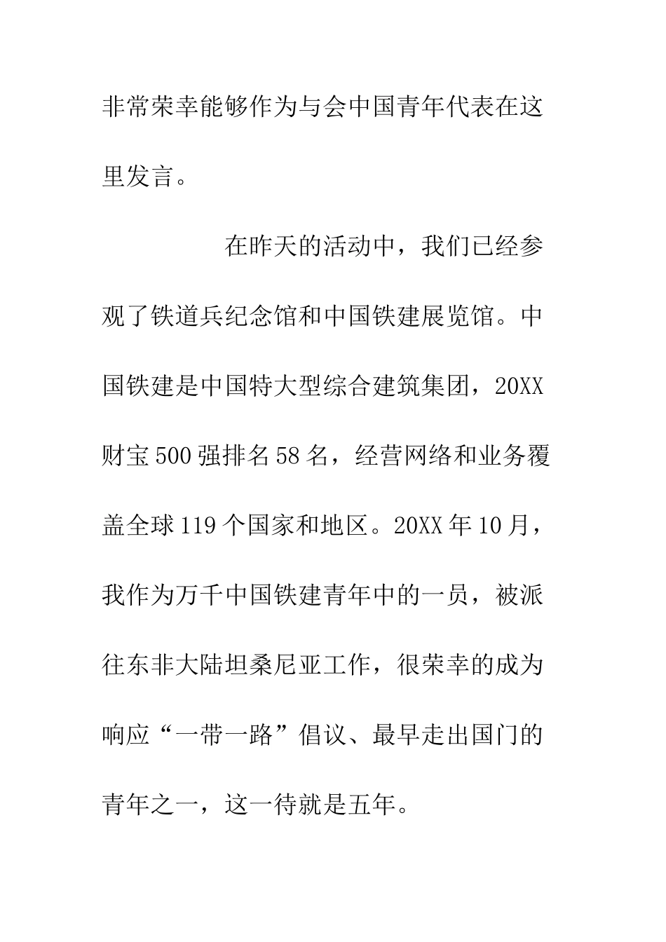 中国青年代表在亚非青年发展论坛发言演讲稿_第2页