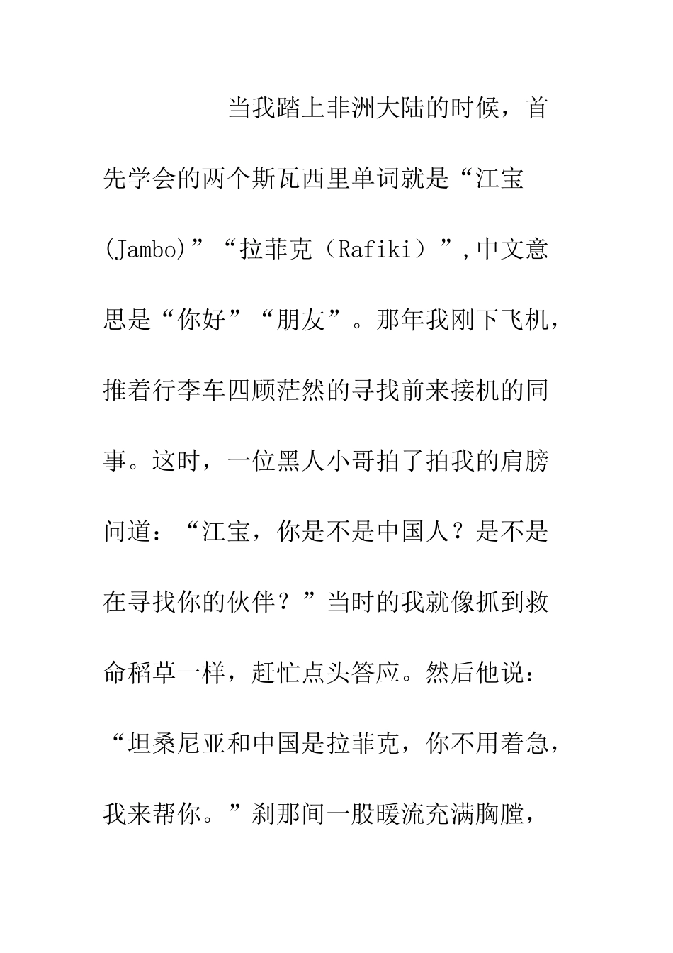 中国青年代表在亚非青年发展论坛发言演讲稿_第3页