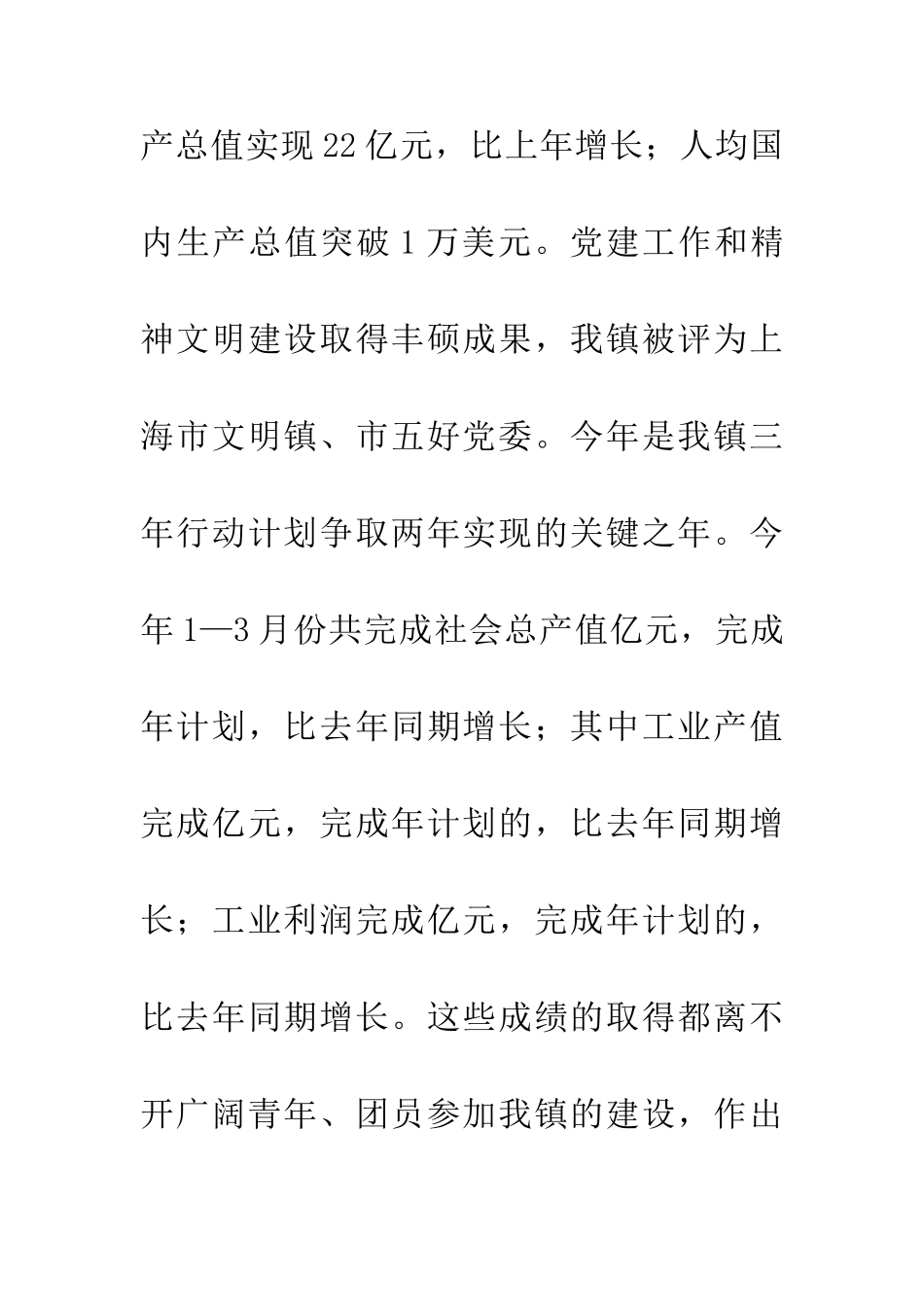 中国青年节活动领导讲话_第2页