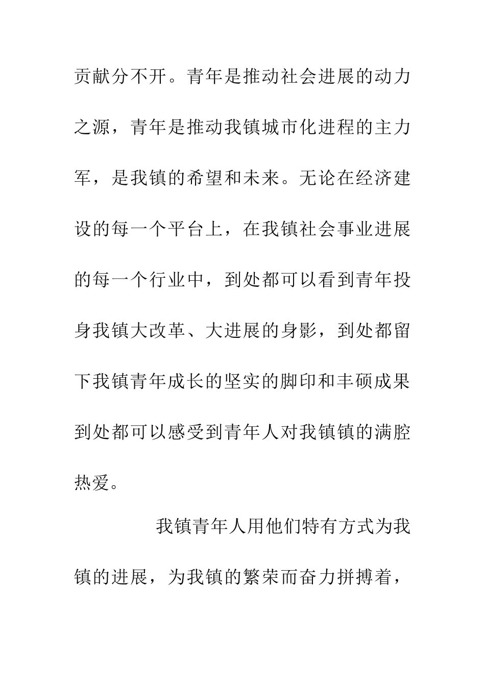 中国青年节活动领导讲话_第3页