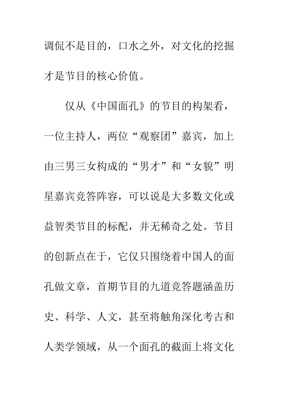 中国面孔观后感_第2页