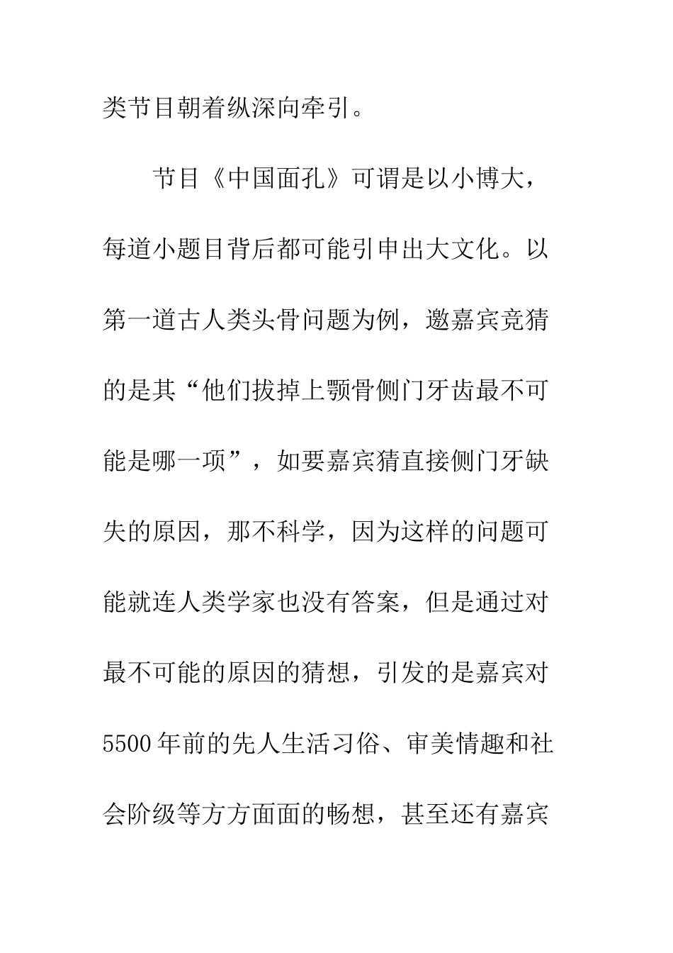 中国面孔观后感_第3页