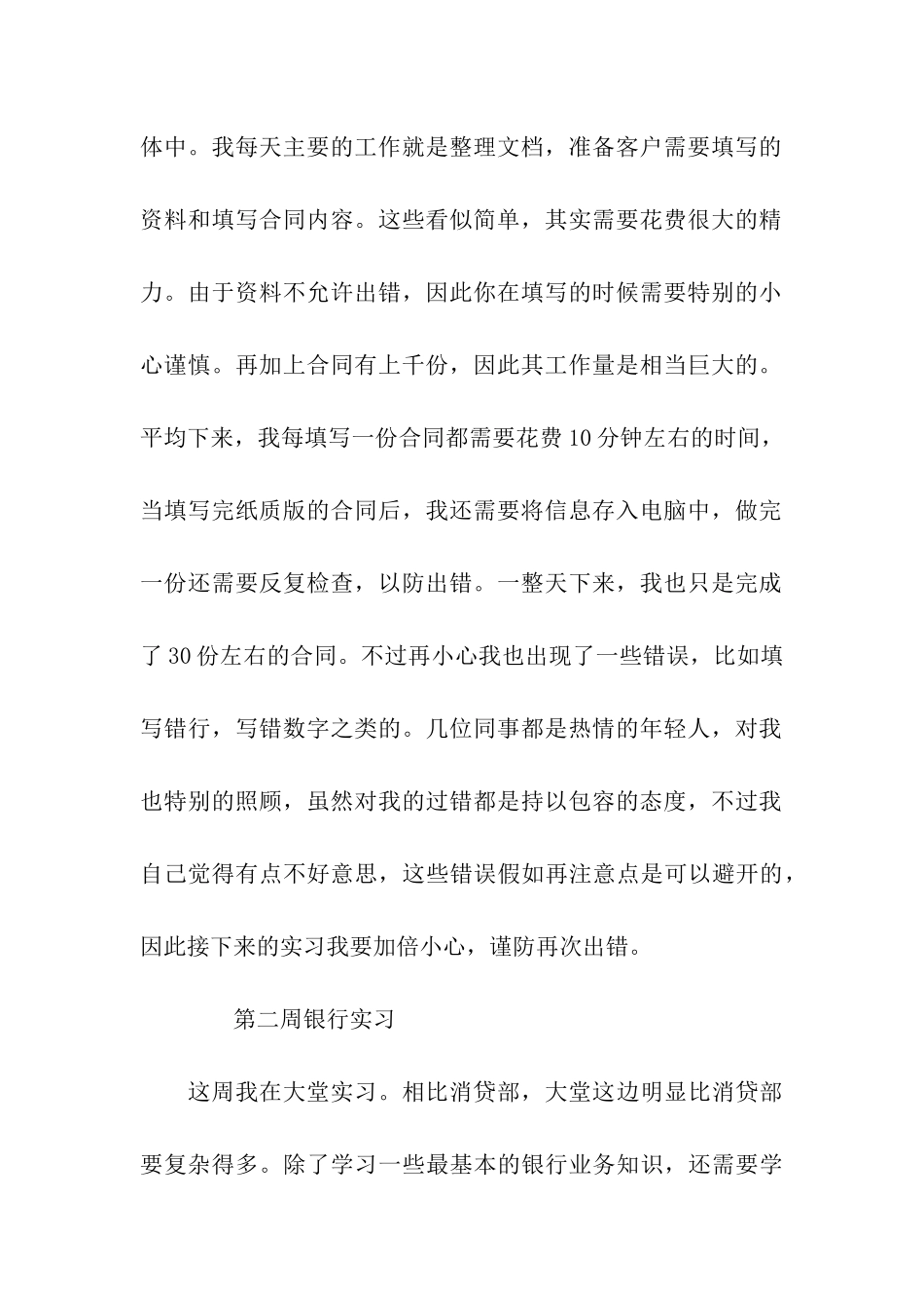 中国银行大堂实习周记精选6篇_第2页