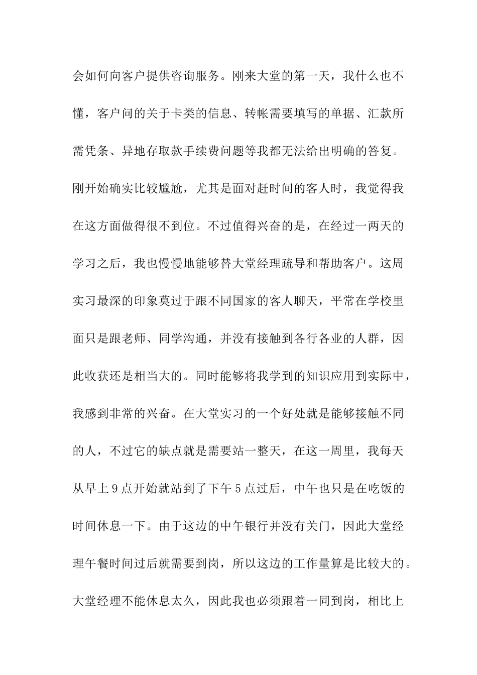 中国银行大堂实习周记精选6篇_第3页