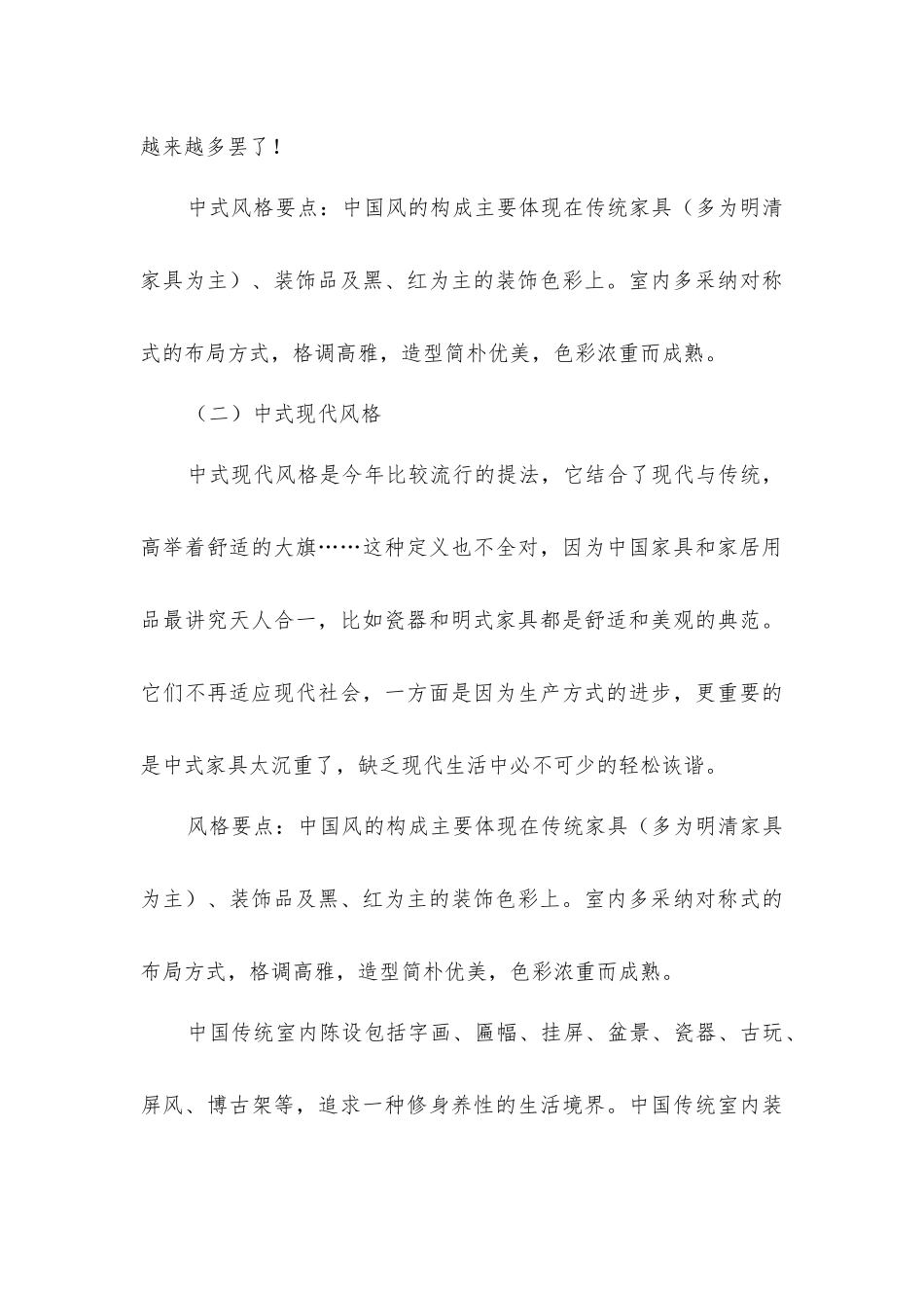 中国风室内装修简介_第3页