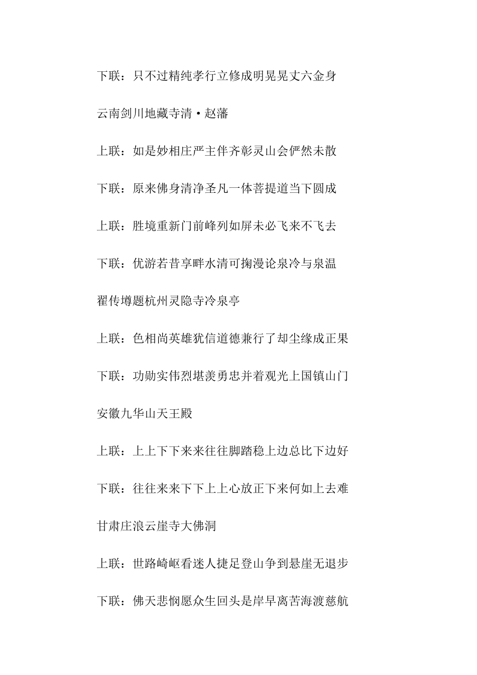 中国风景名胜对联集锦_第2页