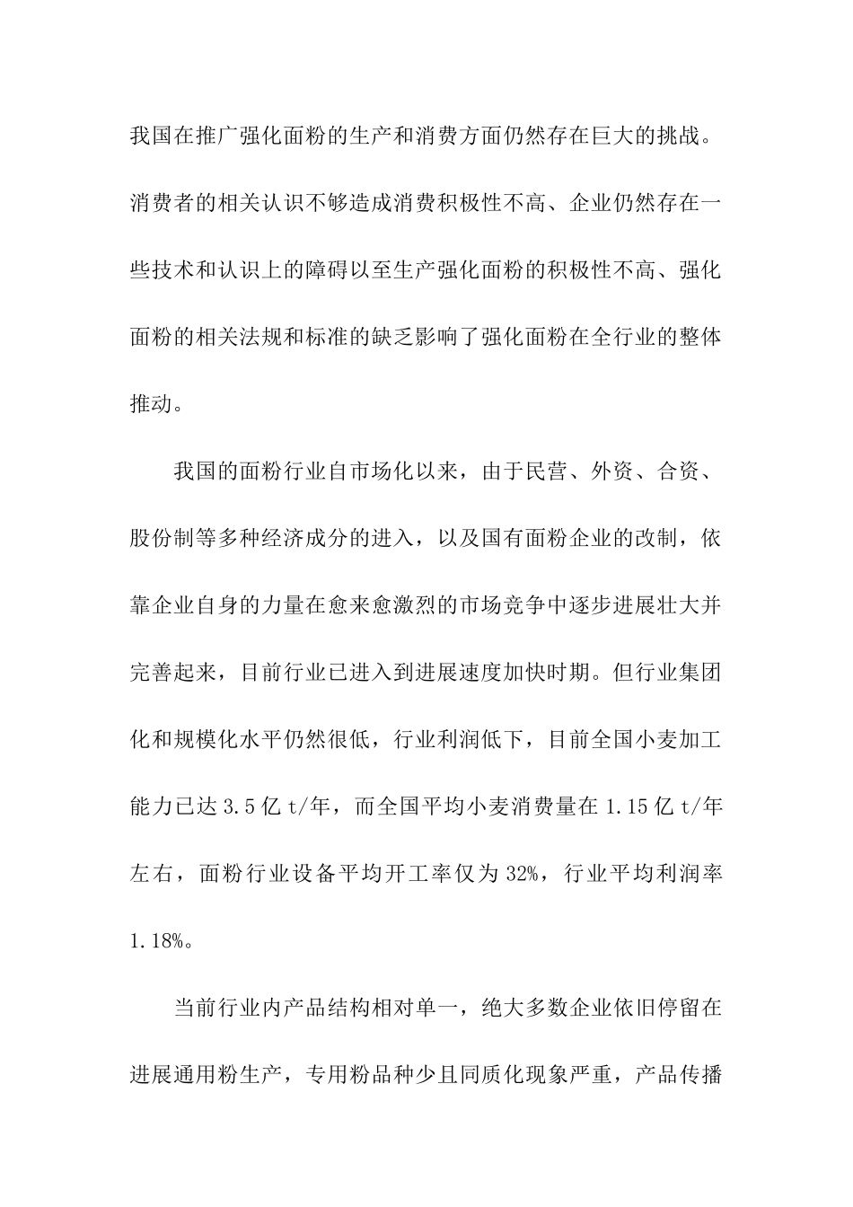 中国面粉行业研究咨询报告_第2页