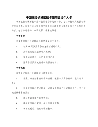 中国银行长城国航卡领用合约个人卡