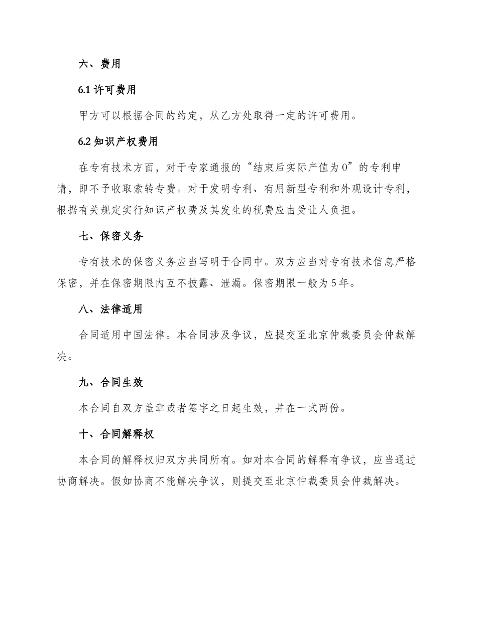 中外专有技术许可合同本_第3页