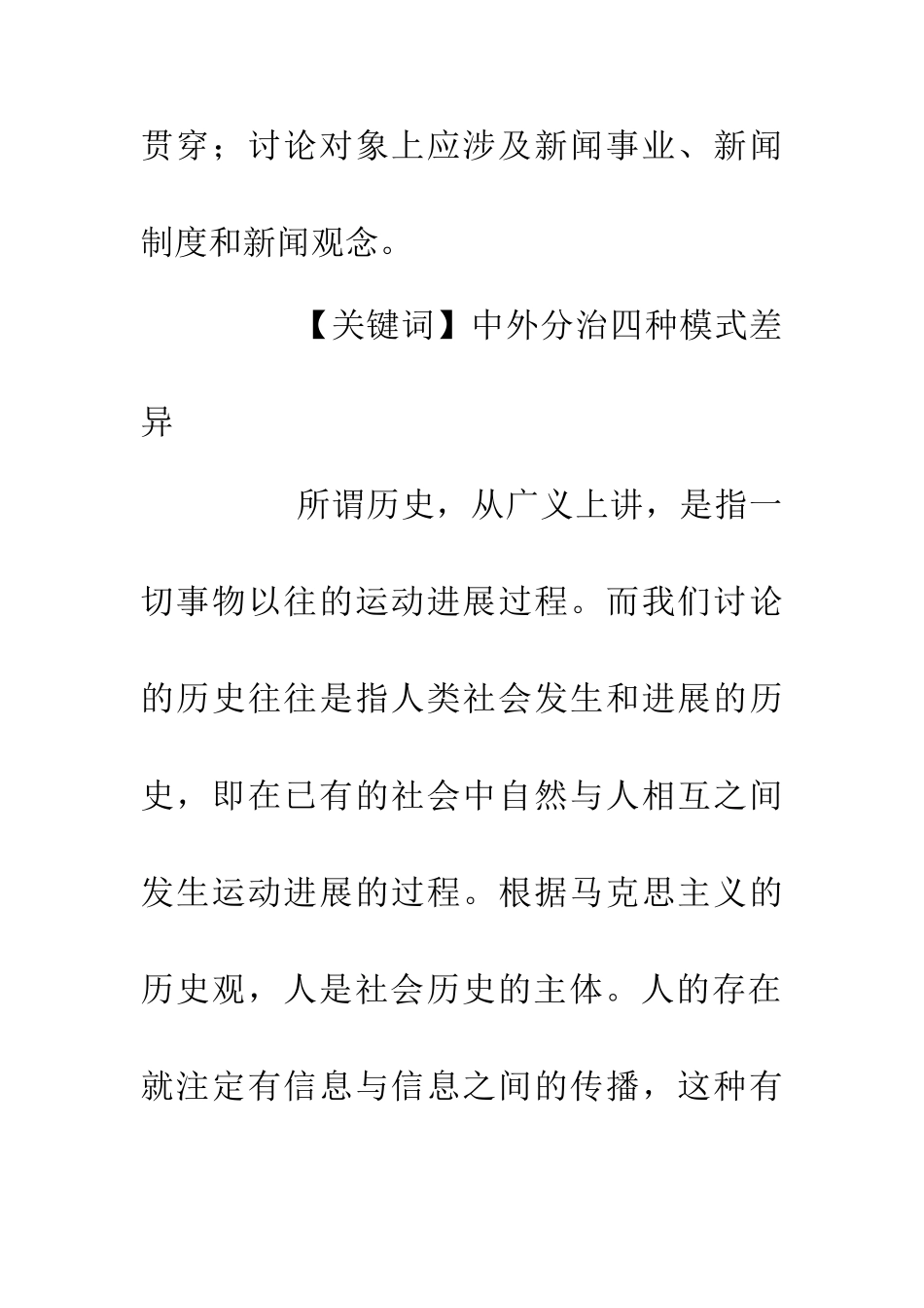 中外分治的差异分析_第2页