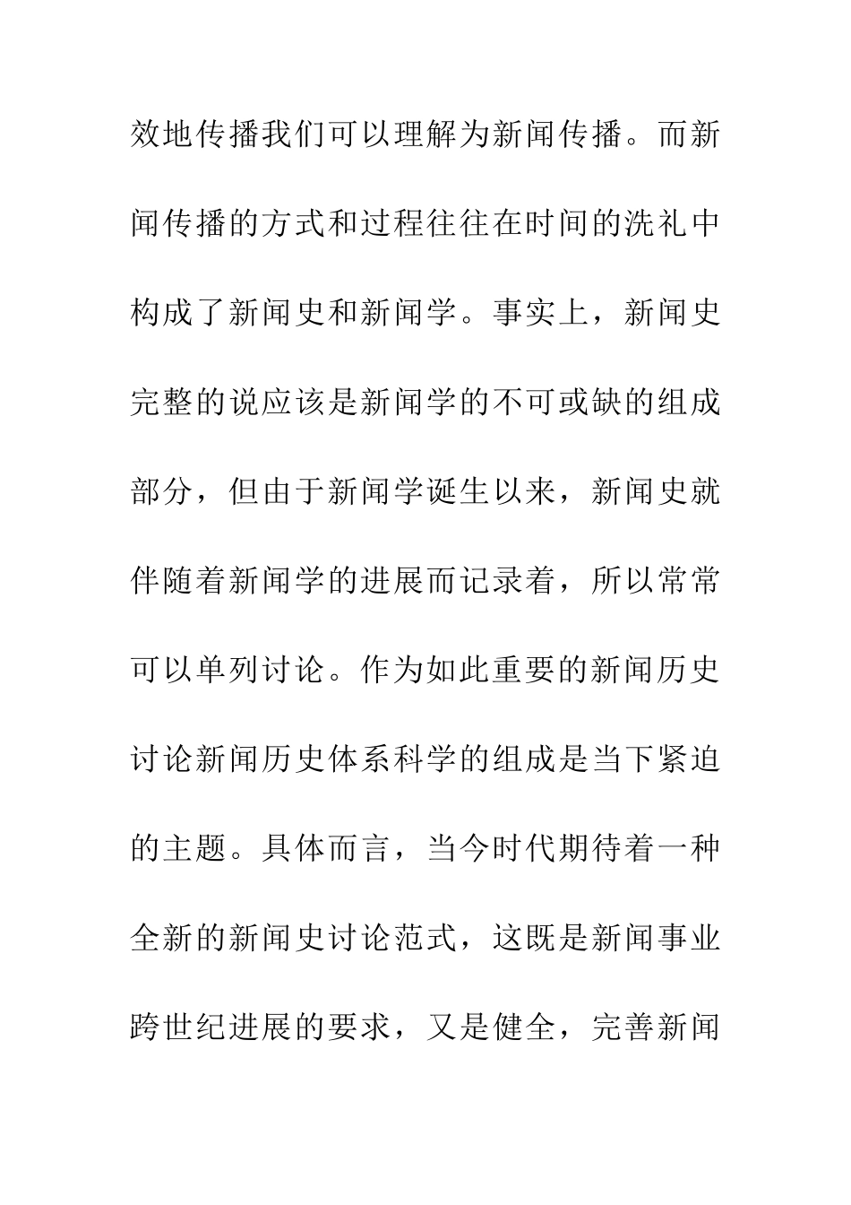 中外分治的差异分析_第3页