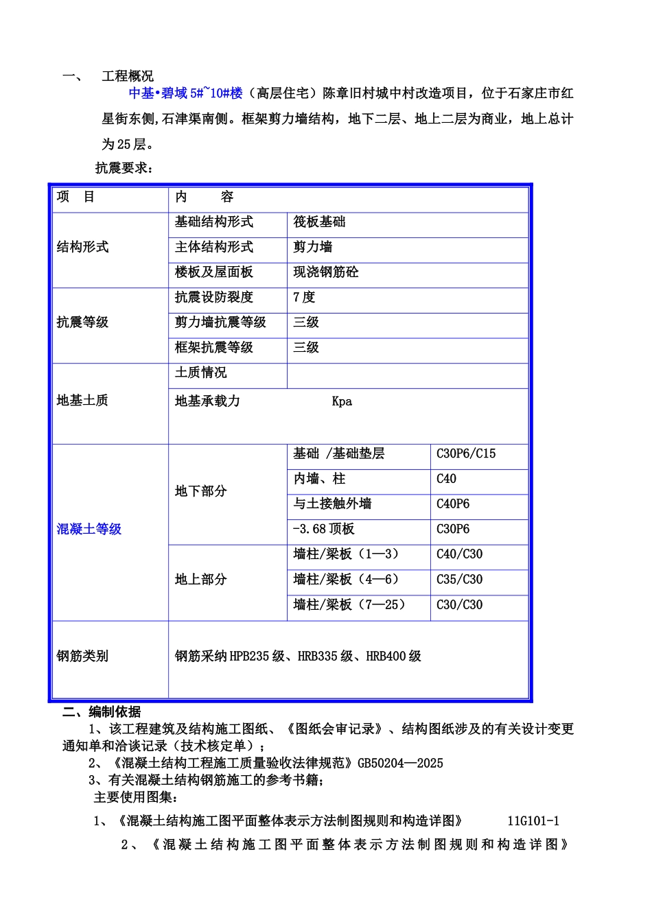 中基碧域钢筋工程施工综合方案_第2页