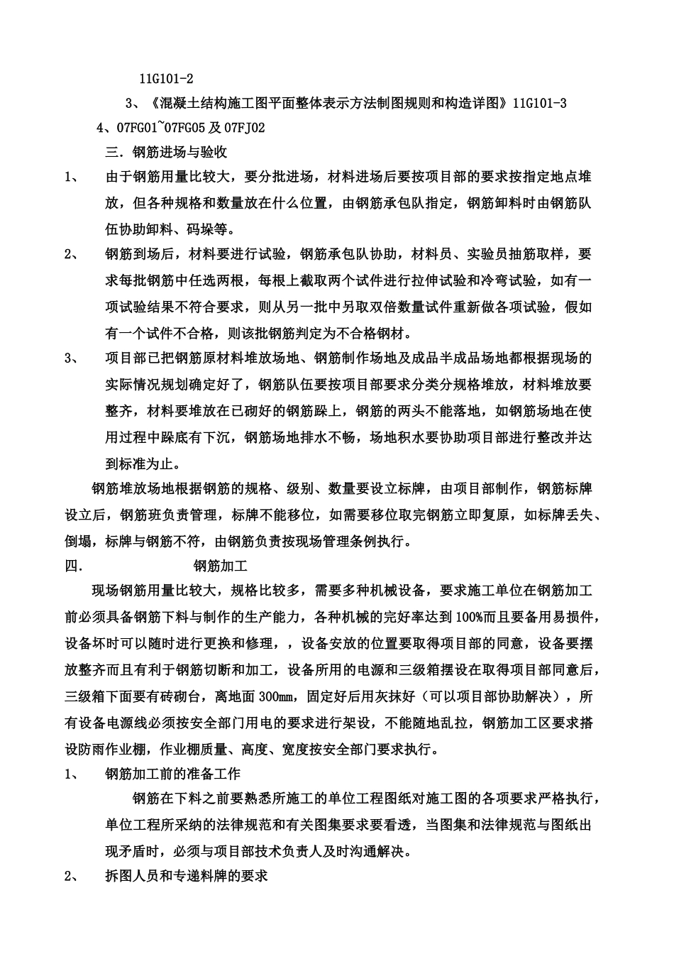 中基碧域钢筋工程施工综合方案_第3页