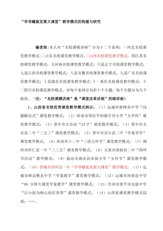 “学导螺旋发展大课堂”教学模式的构建与研究